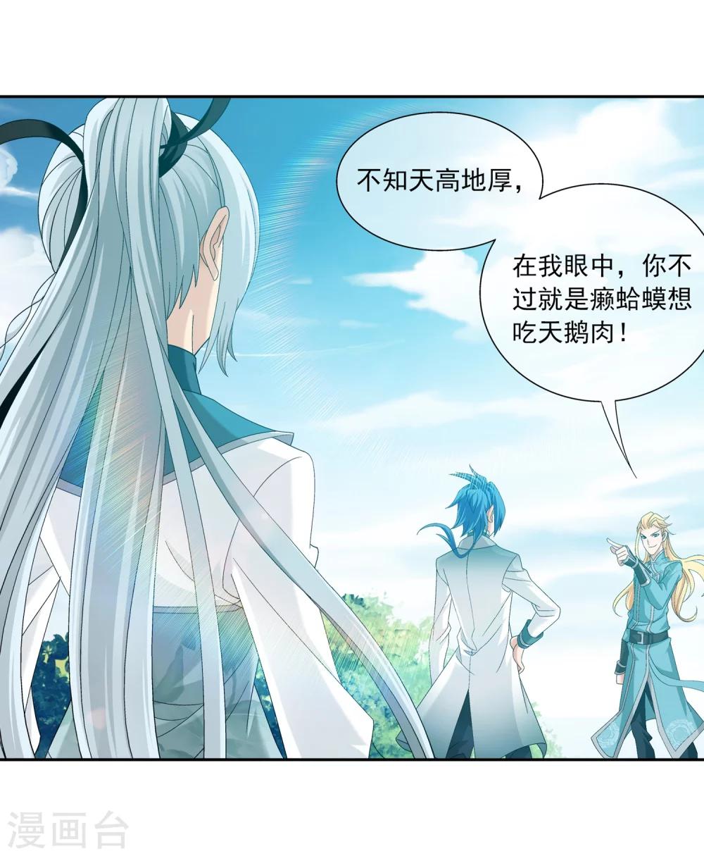 第203话 牧尘欲占天榜14