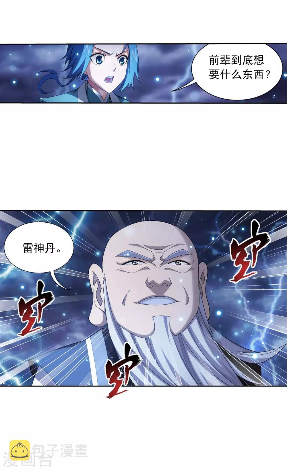 第379话 雷神丹33