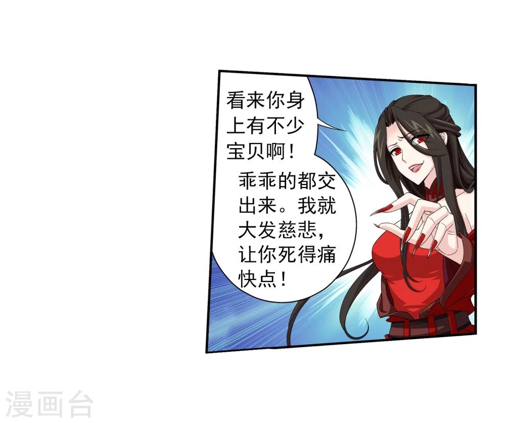 第53话 灵兽之血24