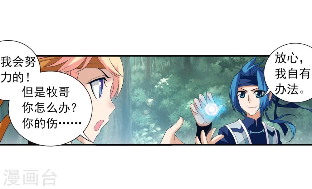 第145话 蹭饭的萝莉？23
