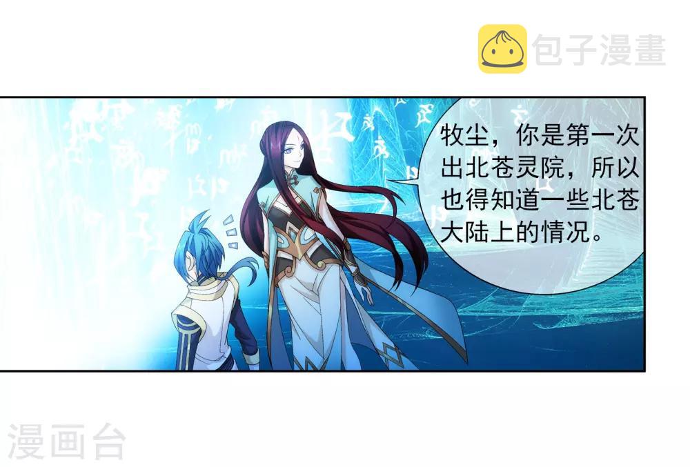 第257话 北苍大陆的情况2