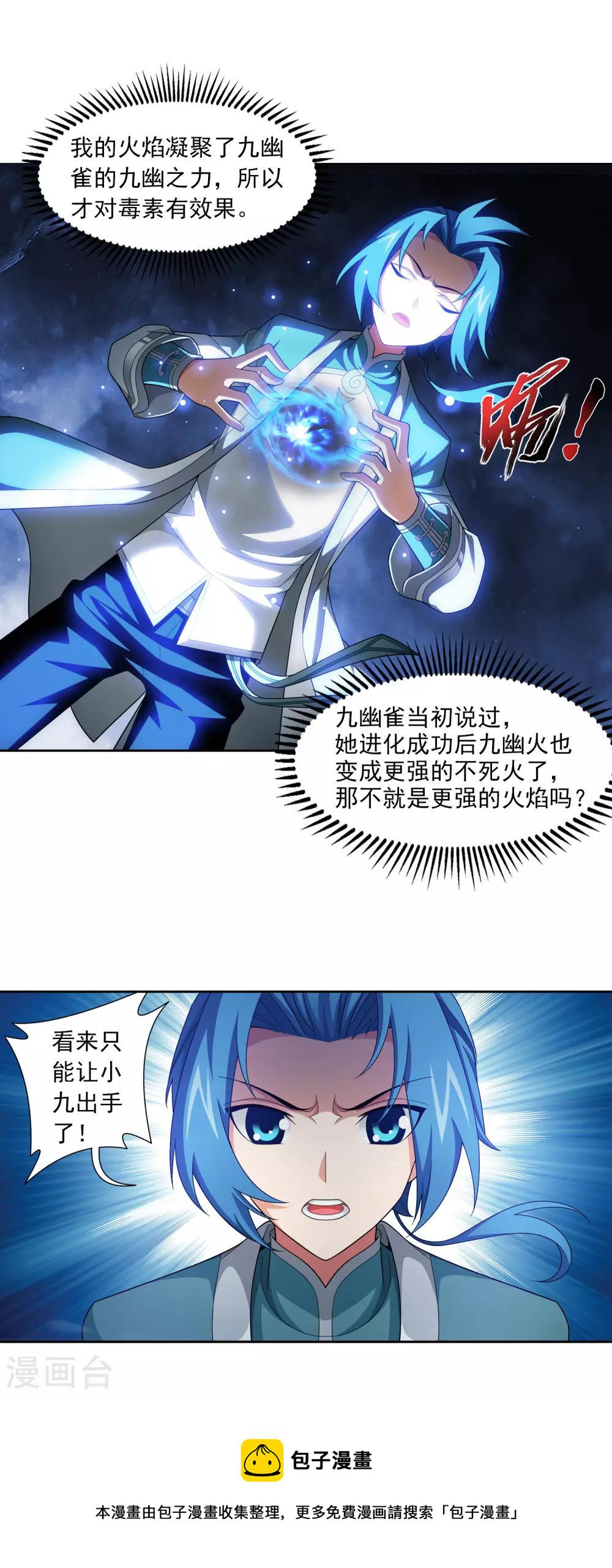 第412话 龙魔毒15
