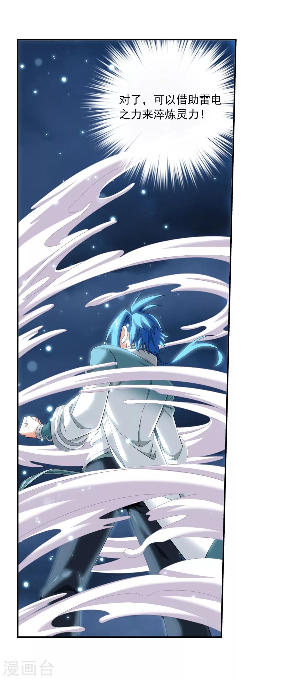 第325话 至尊赠礼，灵力淬链20