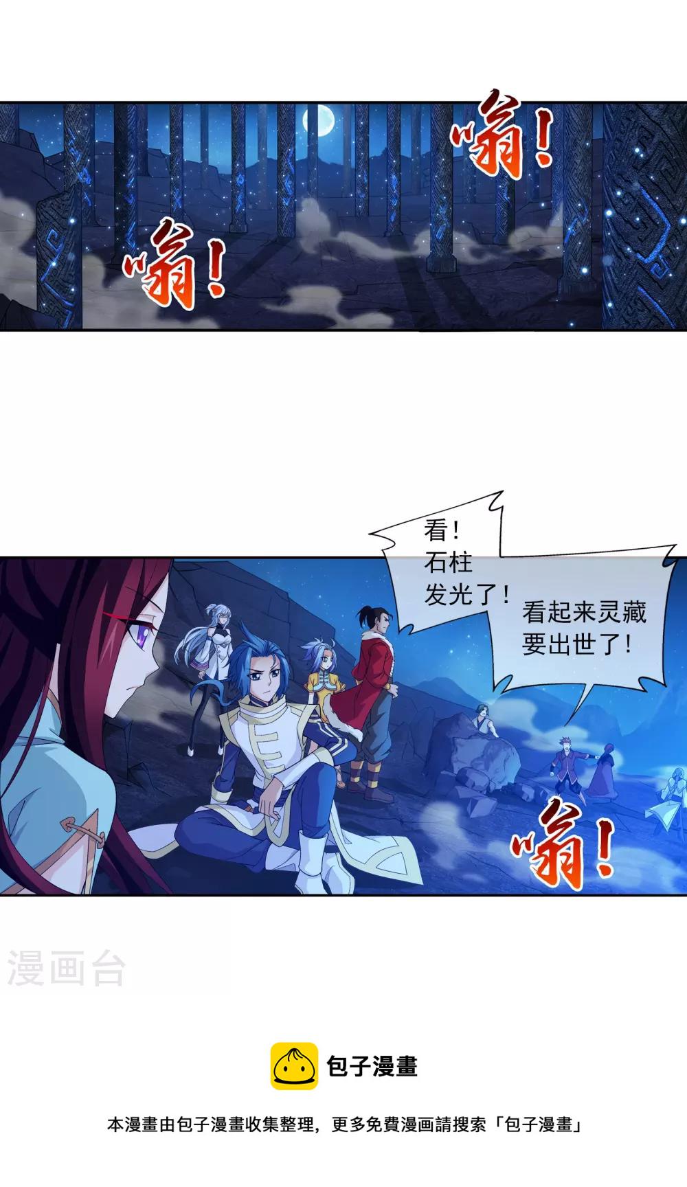 第289话 至尊灵藏16