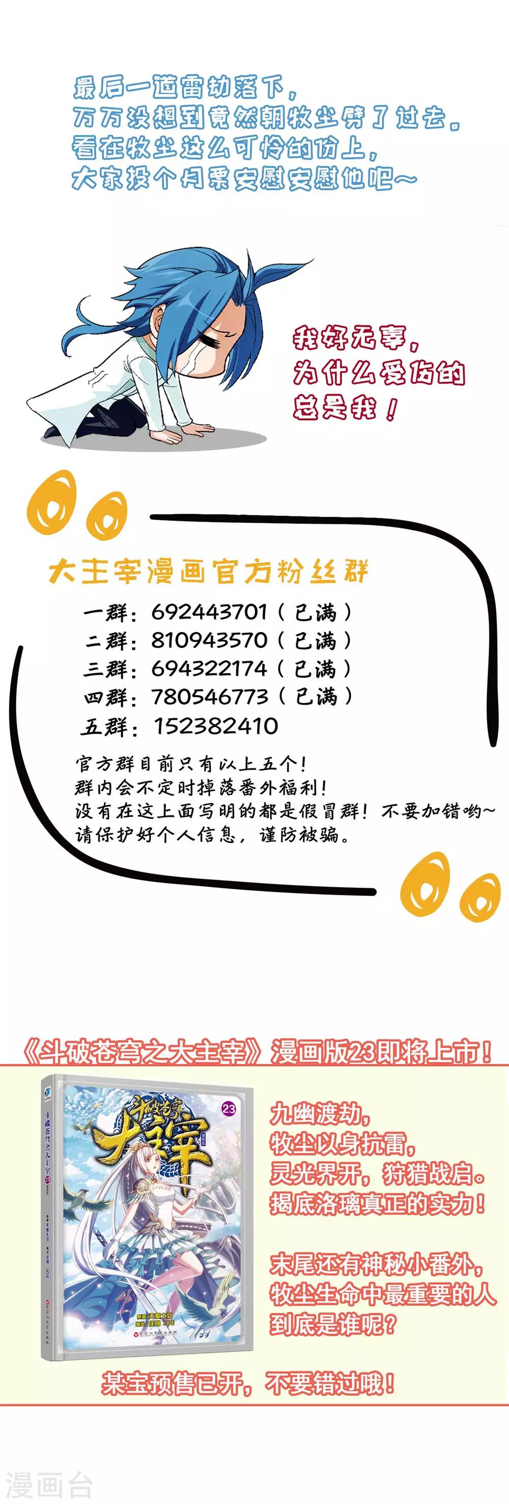 第333话 雷劫：换个人劈吧！36