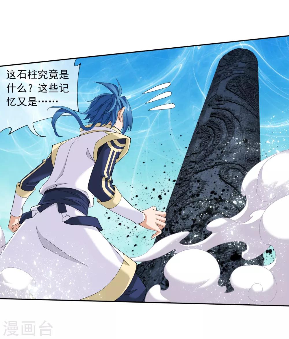 第295话 石柱和记忆8