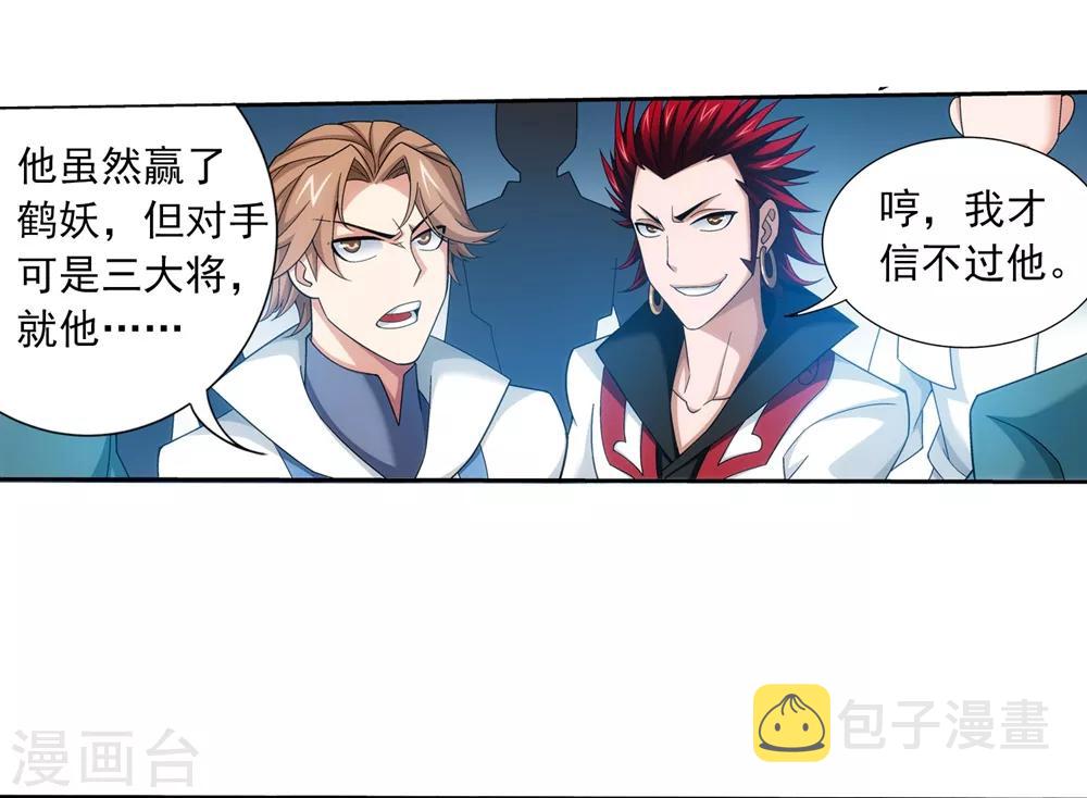 第369话 古天炎3
