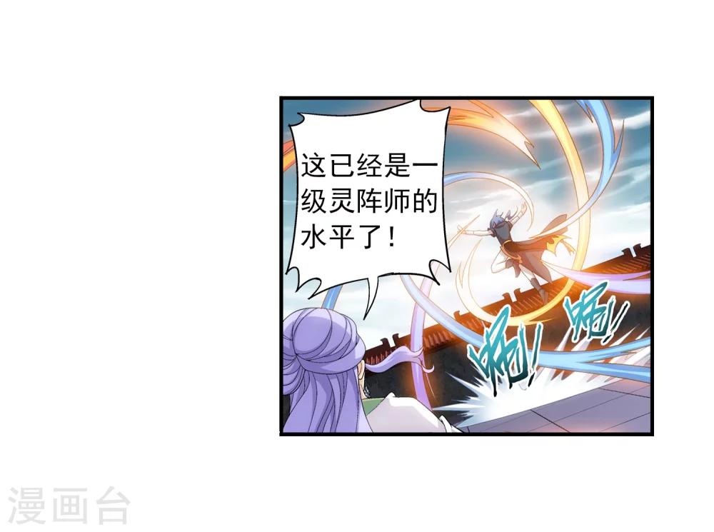 第87话 聚灵阵布阵2