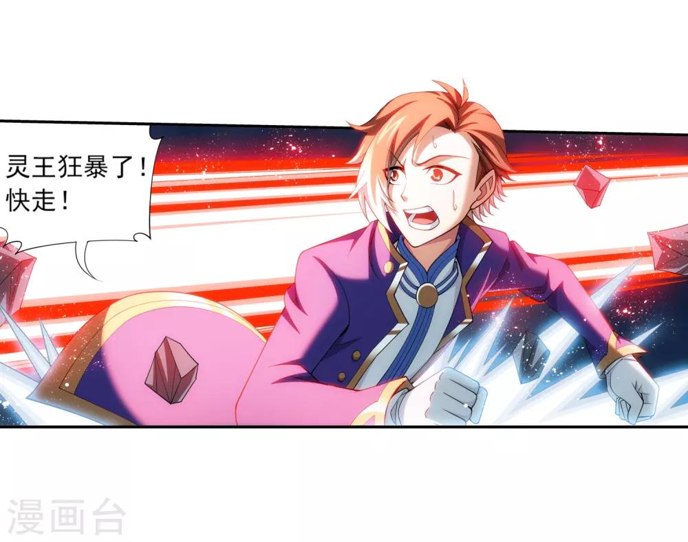 第354话 不好，灵王暴走了！29