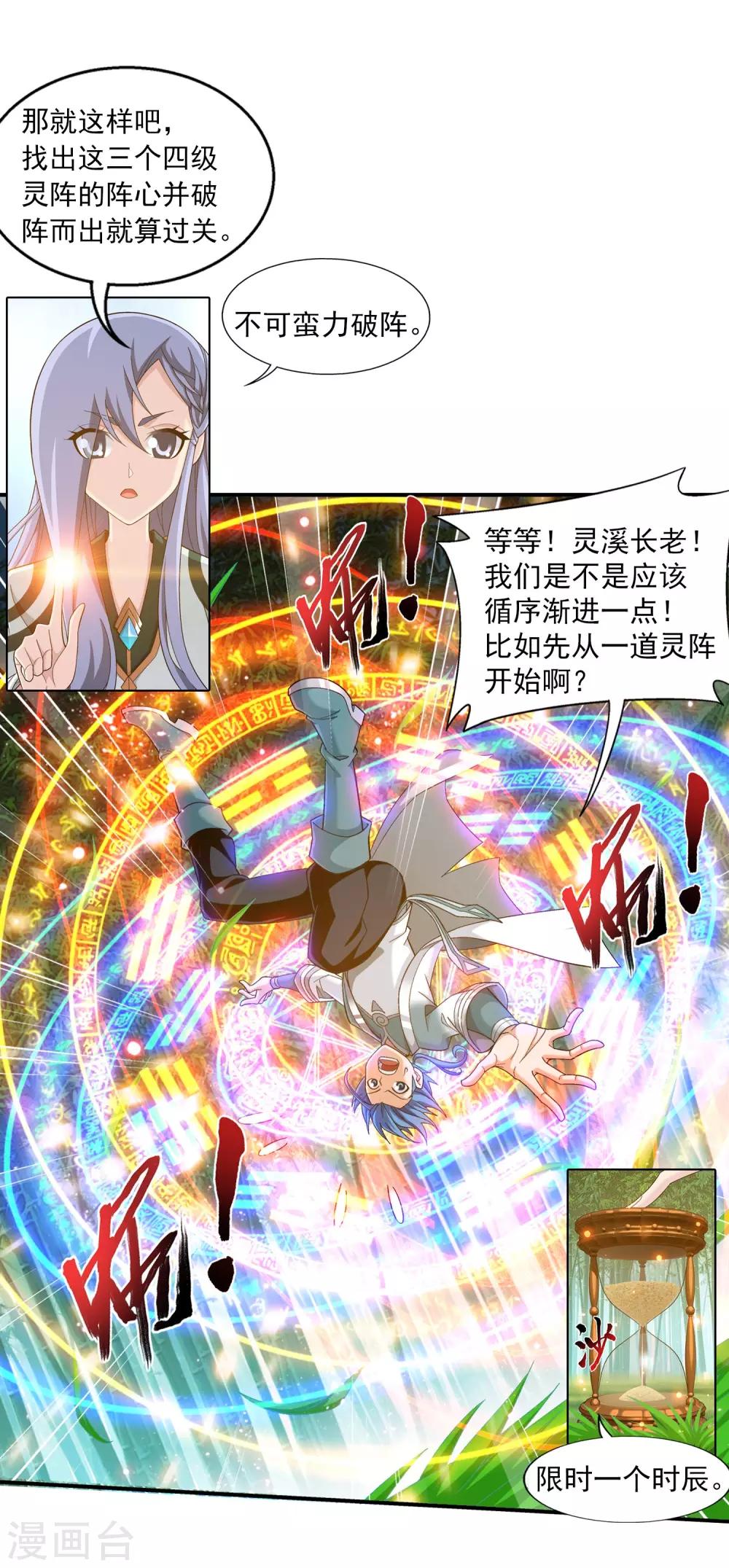 第396话 拜师考核？15