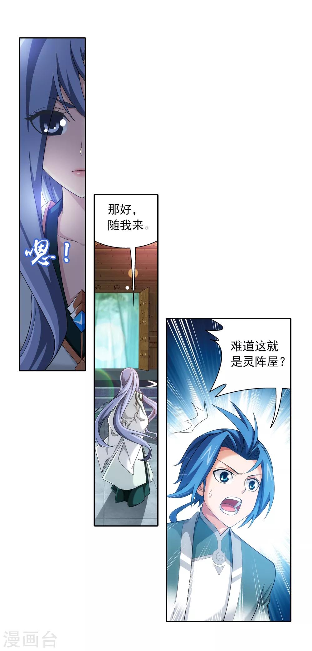 第400话 灵阵屋5