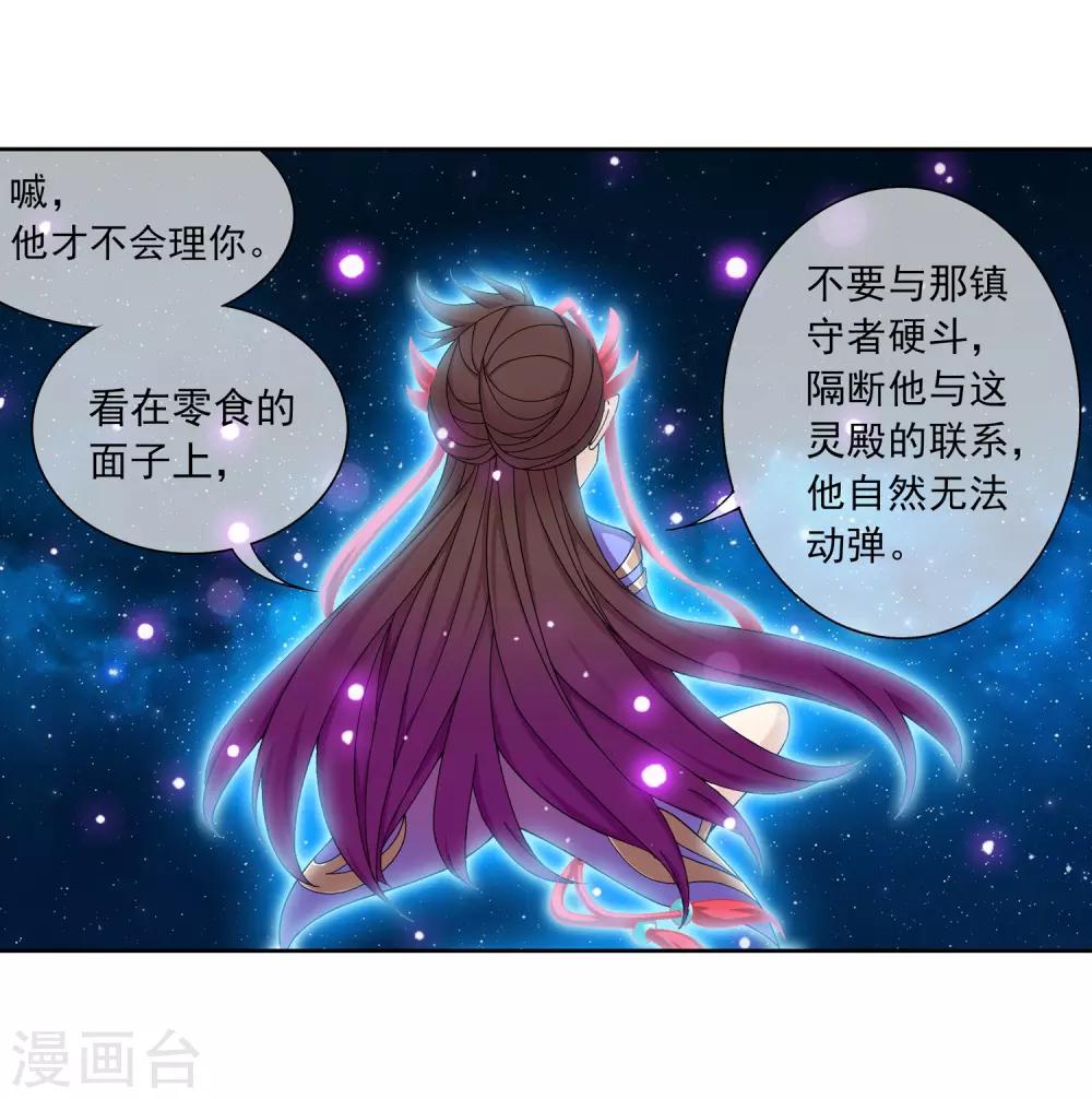 第222话 破坏镇守者灵阵9