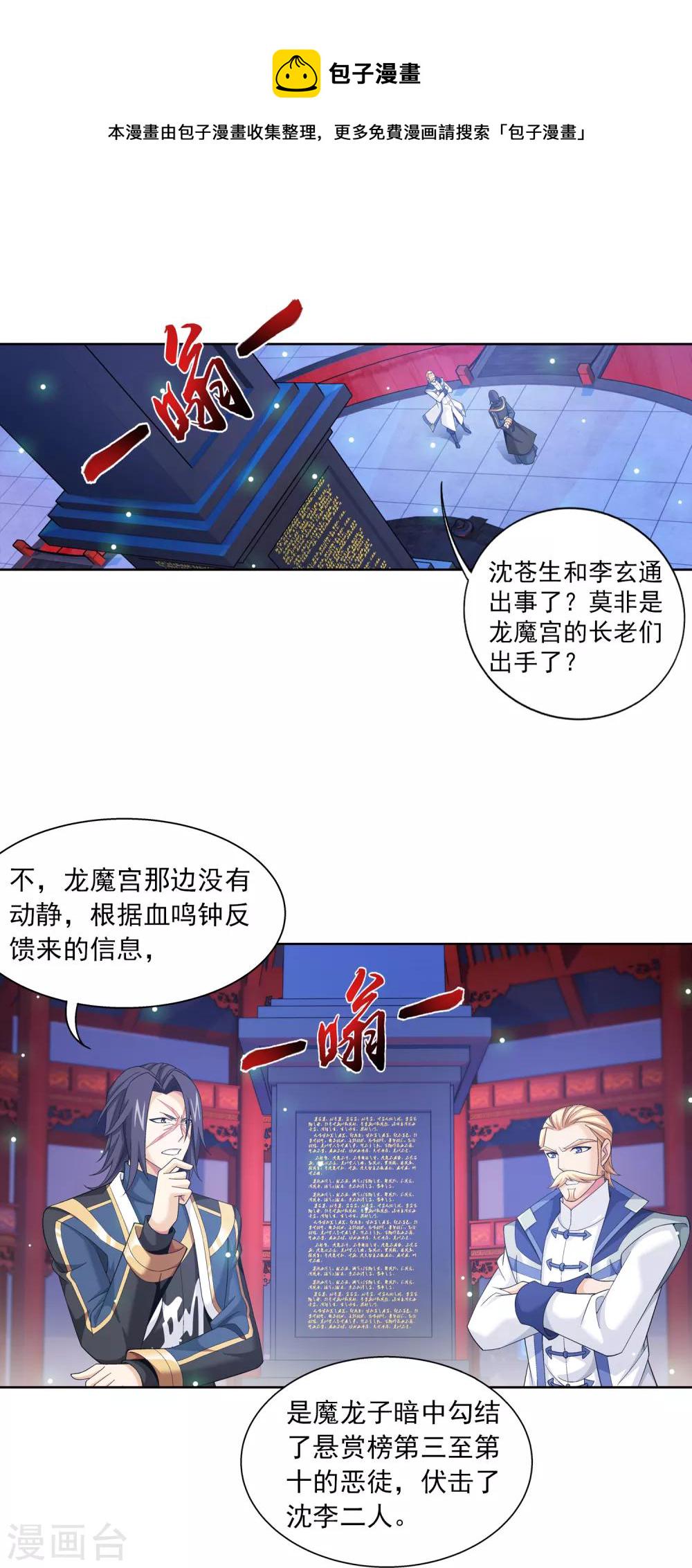 第405话 血鸣钟6