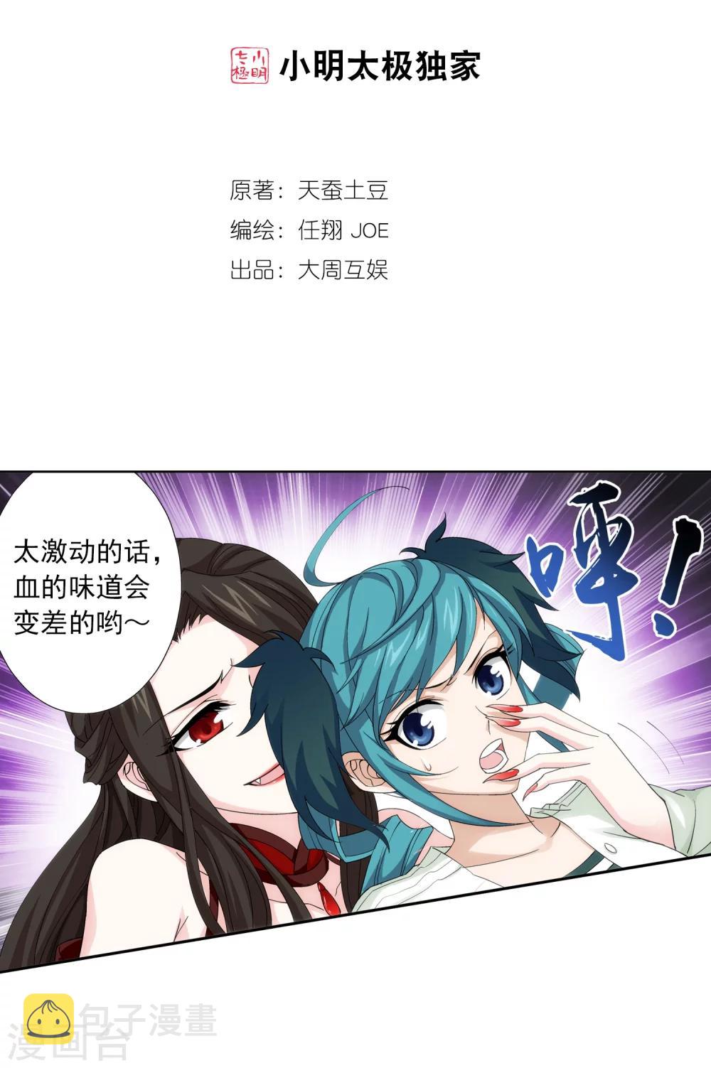 第51话 睡美人与血屠1