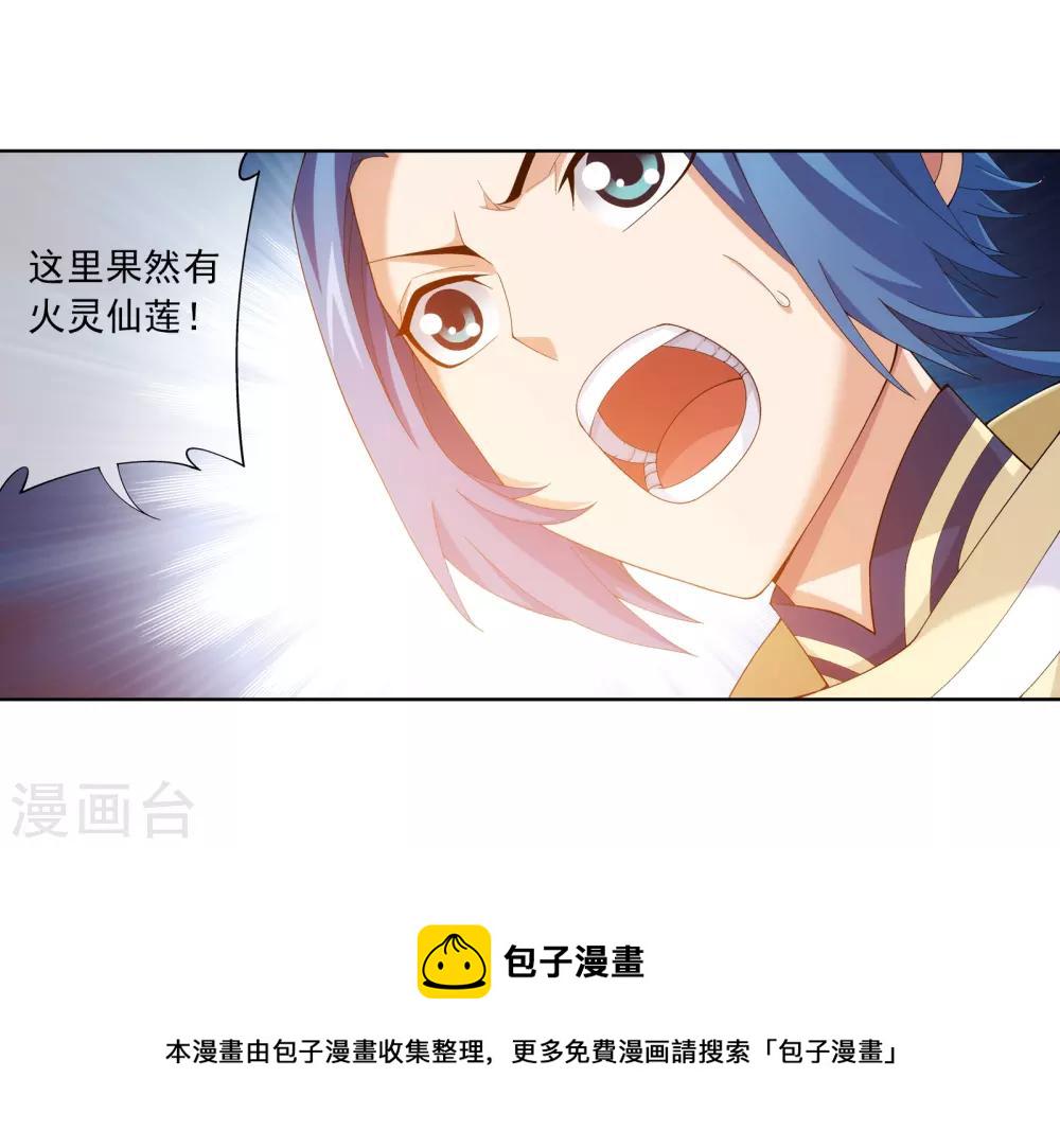 第278话 火灵仙莲8