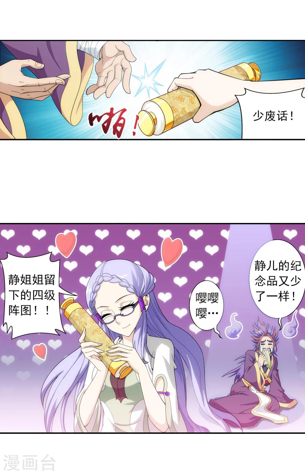 第65话 学习灵阵25
