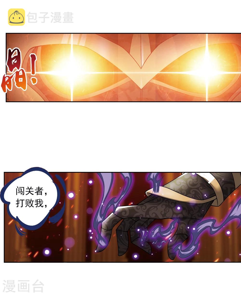 第221话 挑战灵诀镇守者24