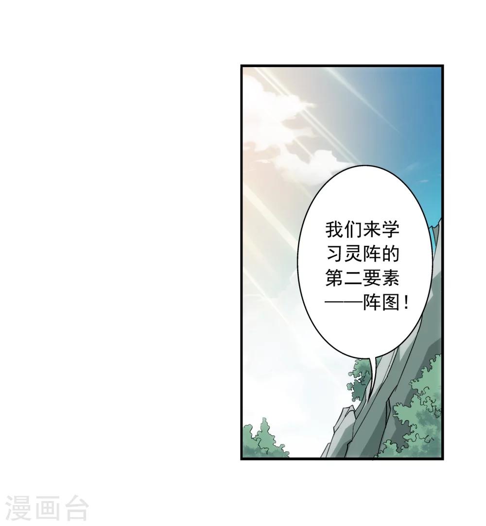 第66话 4级灵阵图10