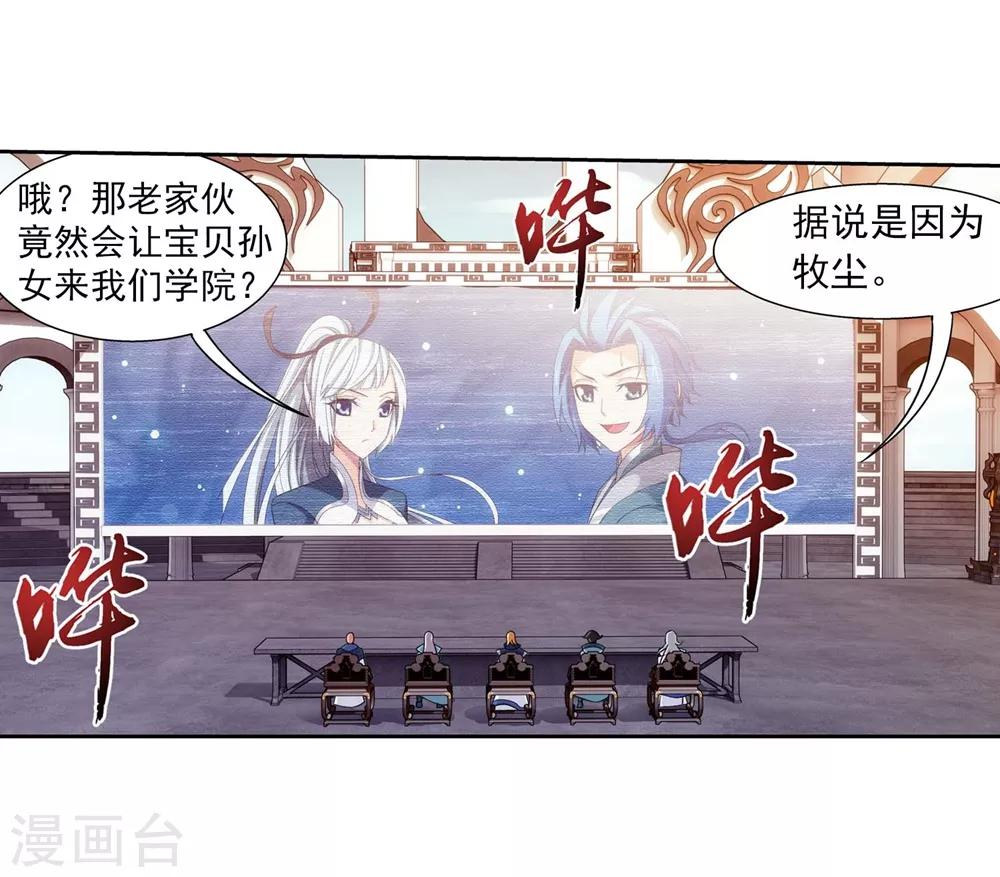 第360话 性感牧尘，在线直播18