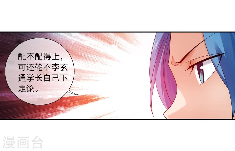 第203话 牧尘欲占天榜13