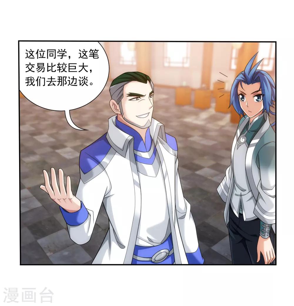 第330话 北溟龙鲲的精血28