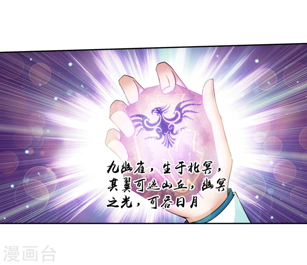 第58话 九幽雀5