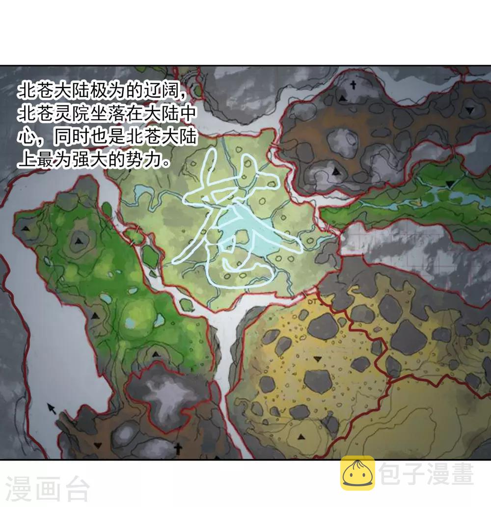 第257话 北苍大陆的情况4