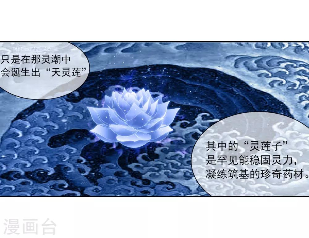 第228话 牧尘突破融天境17