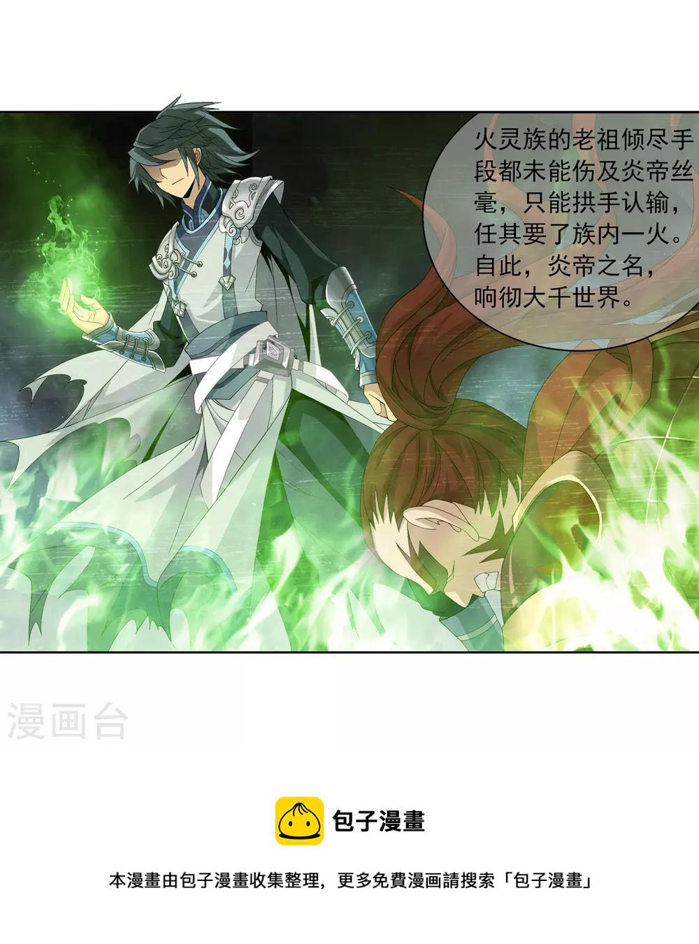 第250话 洛天神族的余威12