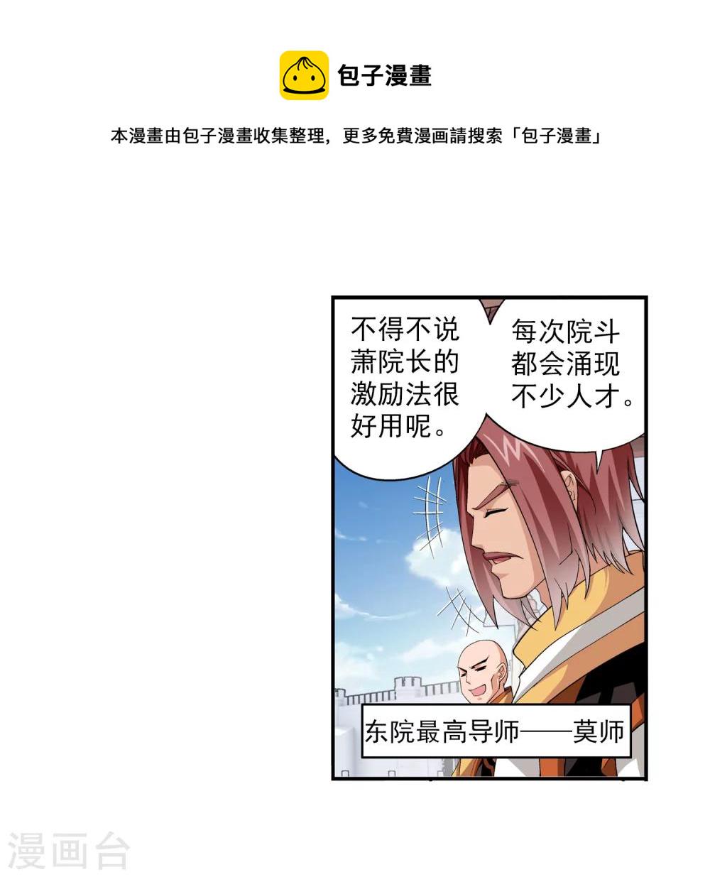 第10话 院斗大会8