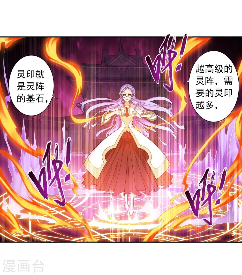 第65话 学习灵阵5