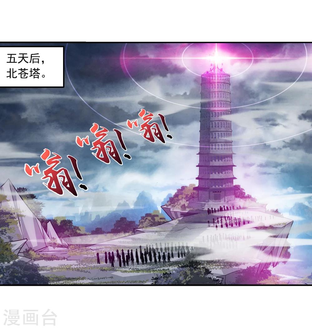 第178话 北苍塔12