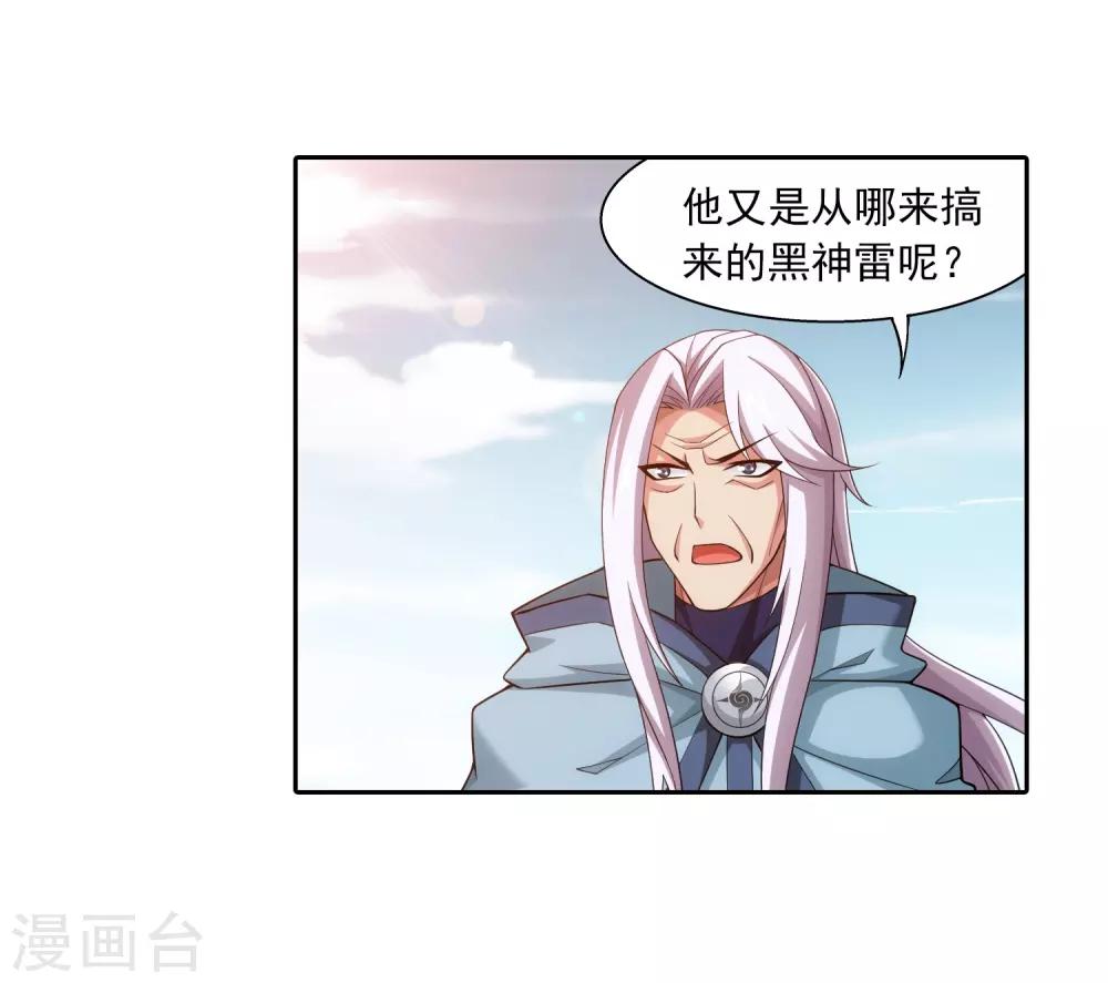 第372话 必杀技，黑神雷！24