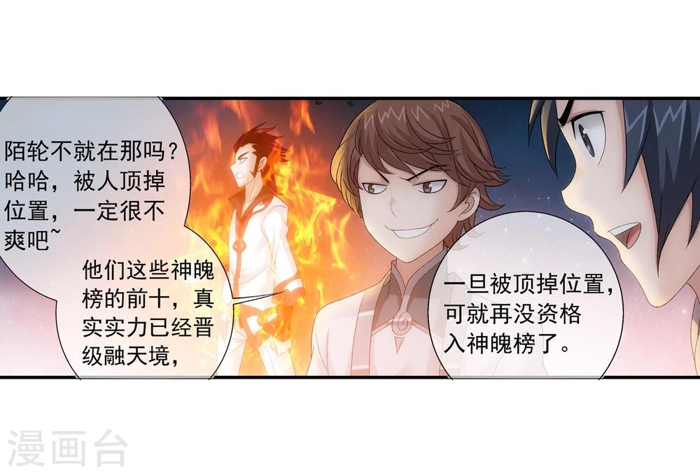 第190话 神魄榜换人15