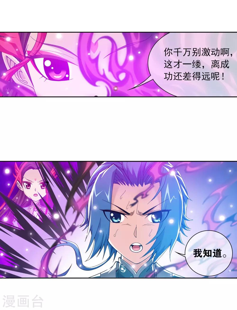 第224话 催动九幽火融合22