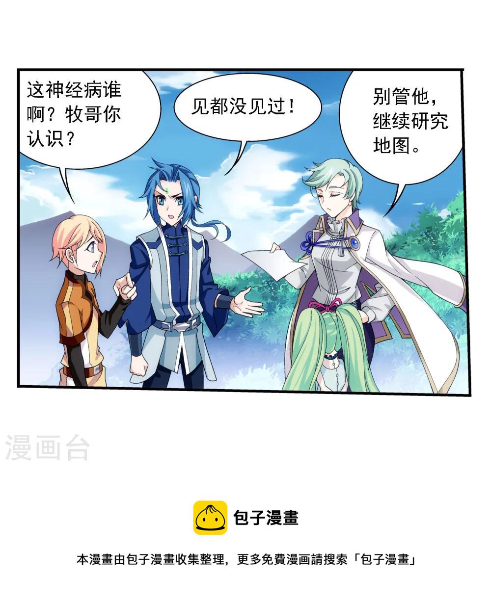 第161话 情敌楚麟现！10