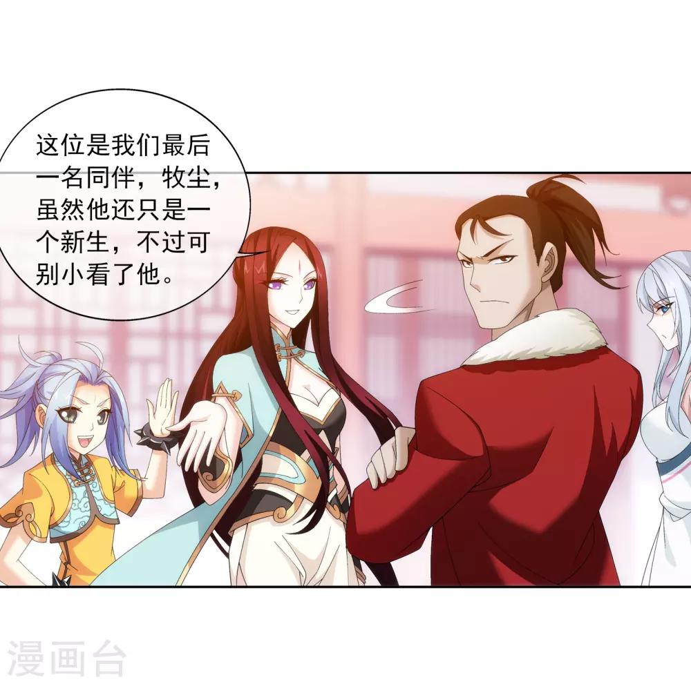 第256话 麻烦学长照顾了9