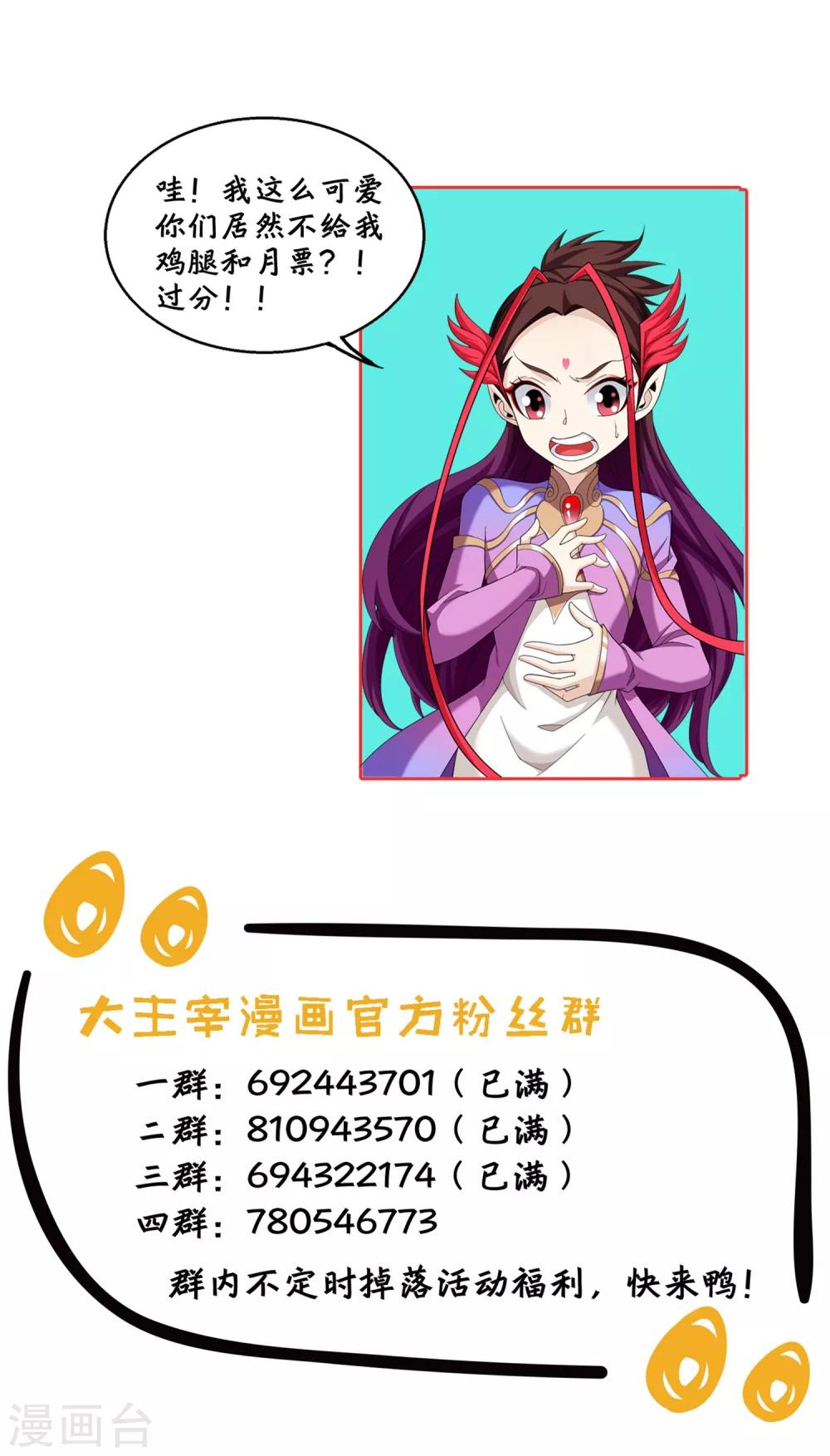 第325话 至尊赠礼，灵力淬链33