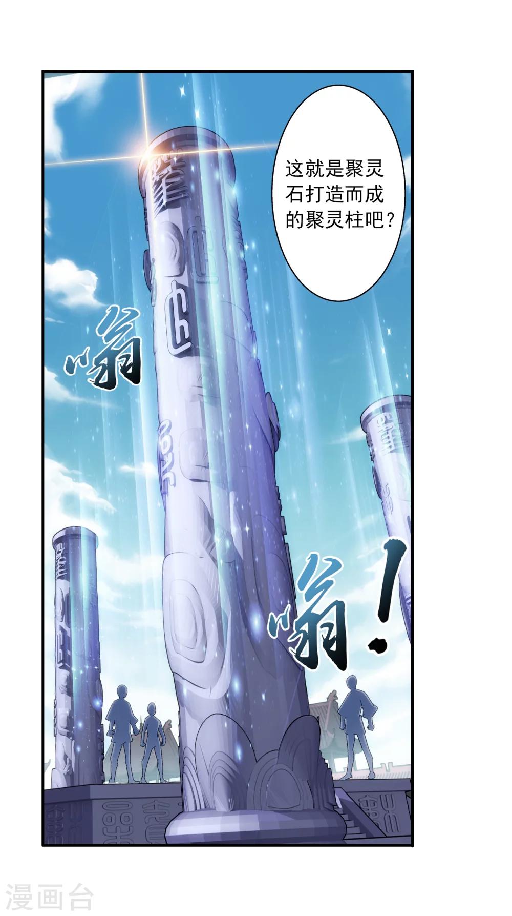 第87话 聚灵阵布阵12