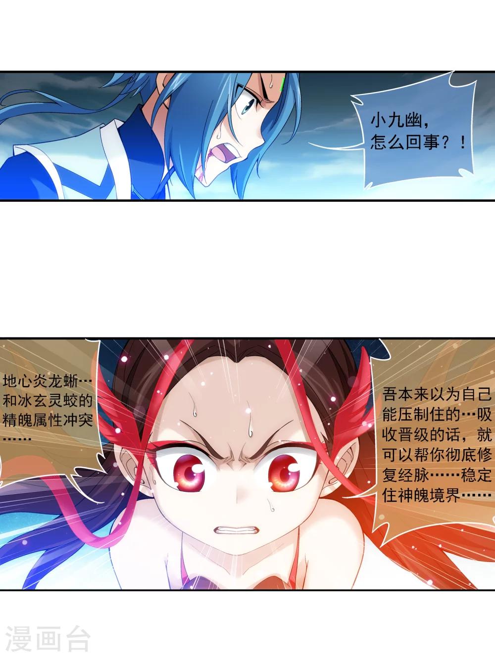 第172话 这一次，找到你了！4