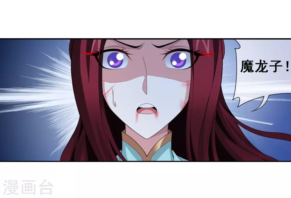 第308话 魔龙子10