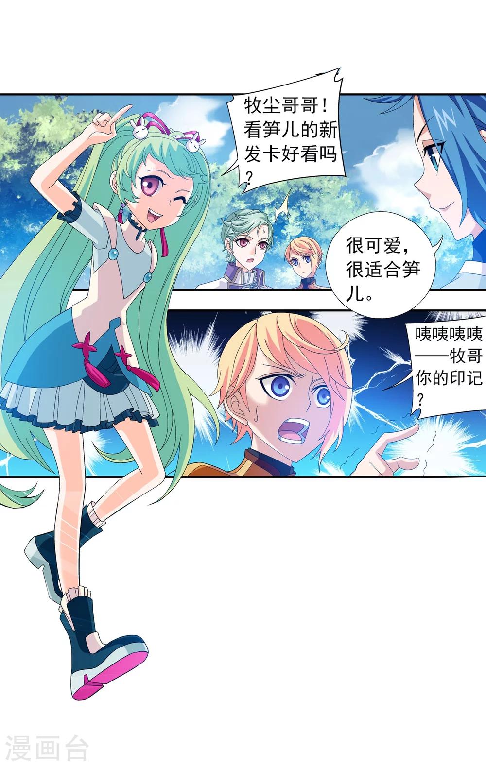 第161话 情敌楚麟现！2