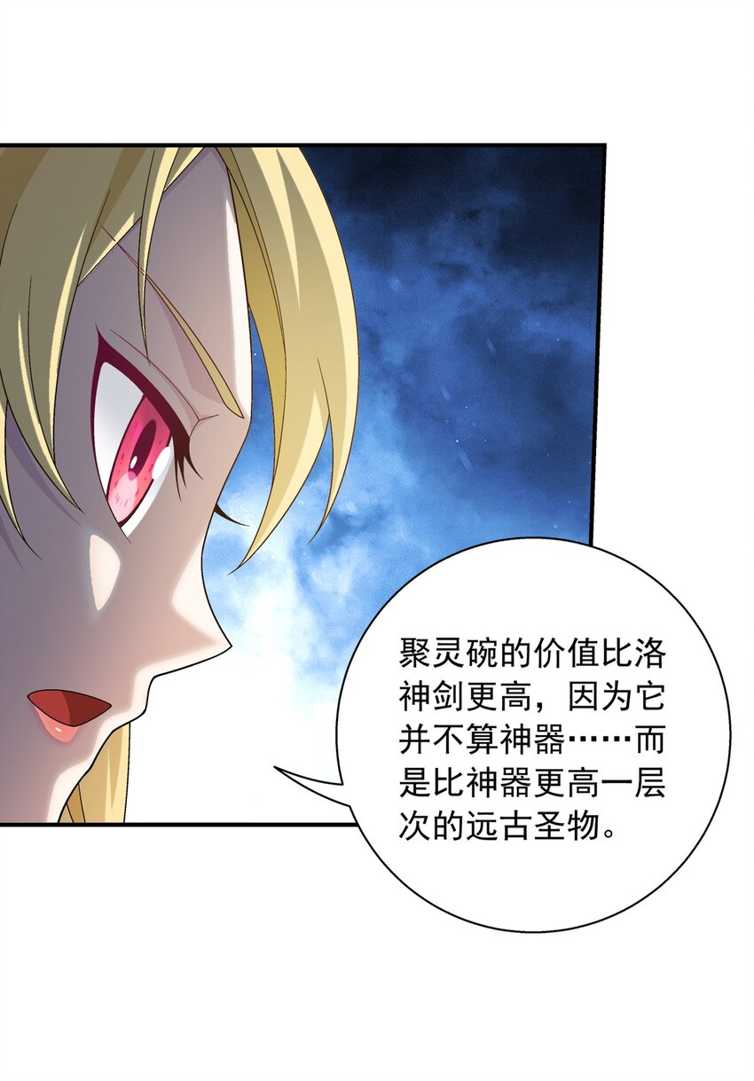 521 聚灵碗？27
