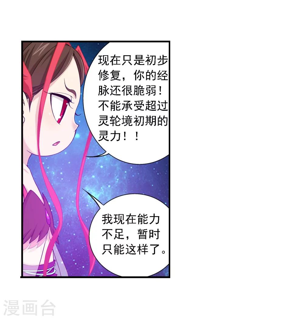 第147话 稳步前进，修复经脉27