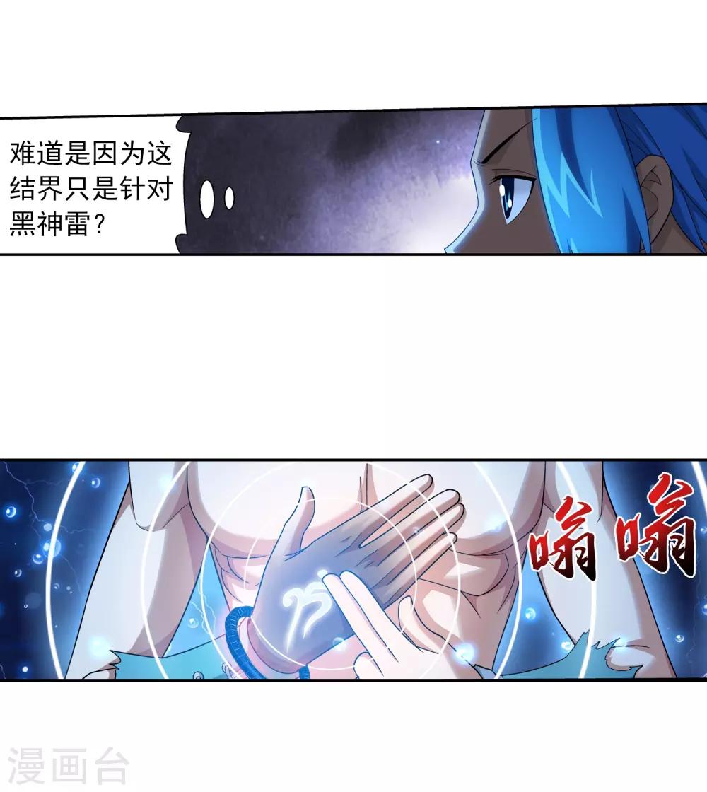 第384话 雷灵暴走4