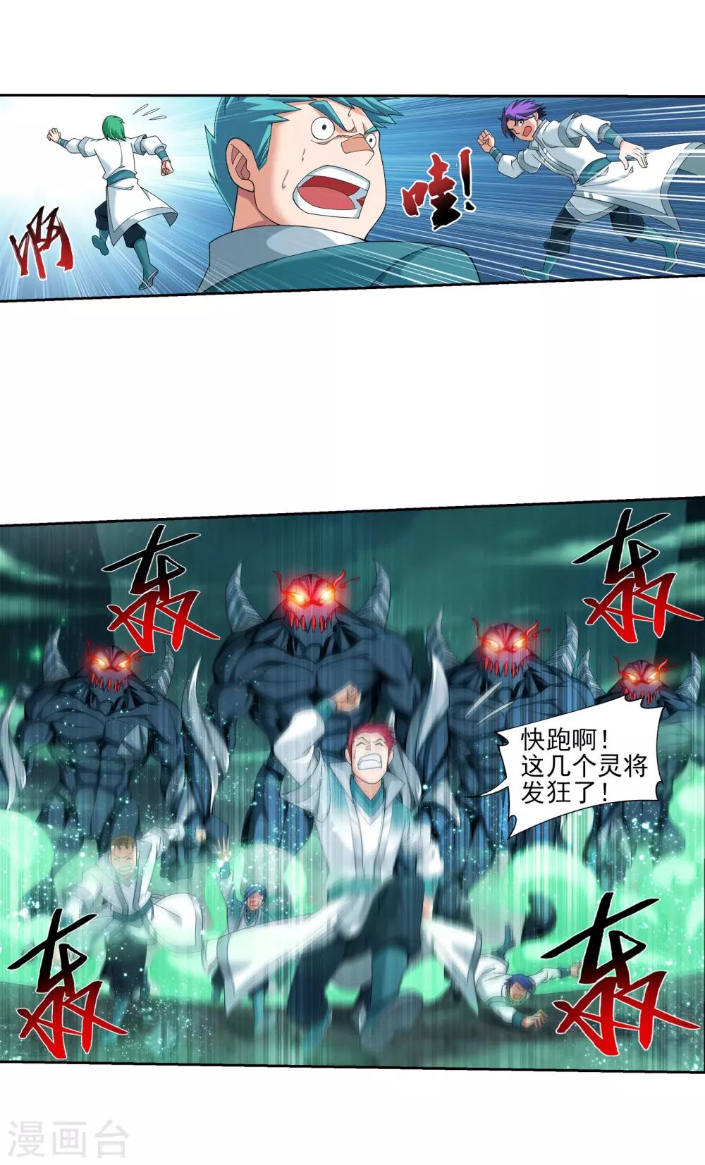 第340话 暴走的灵将7