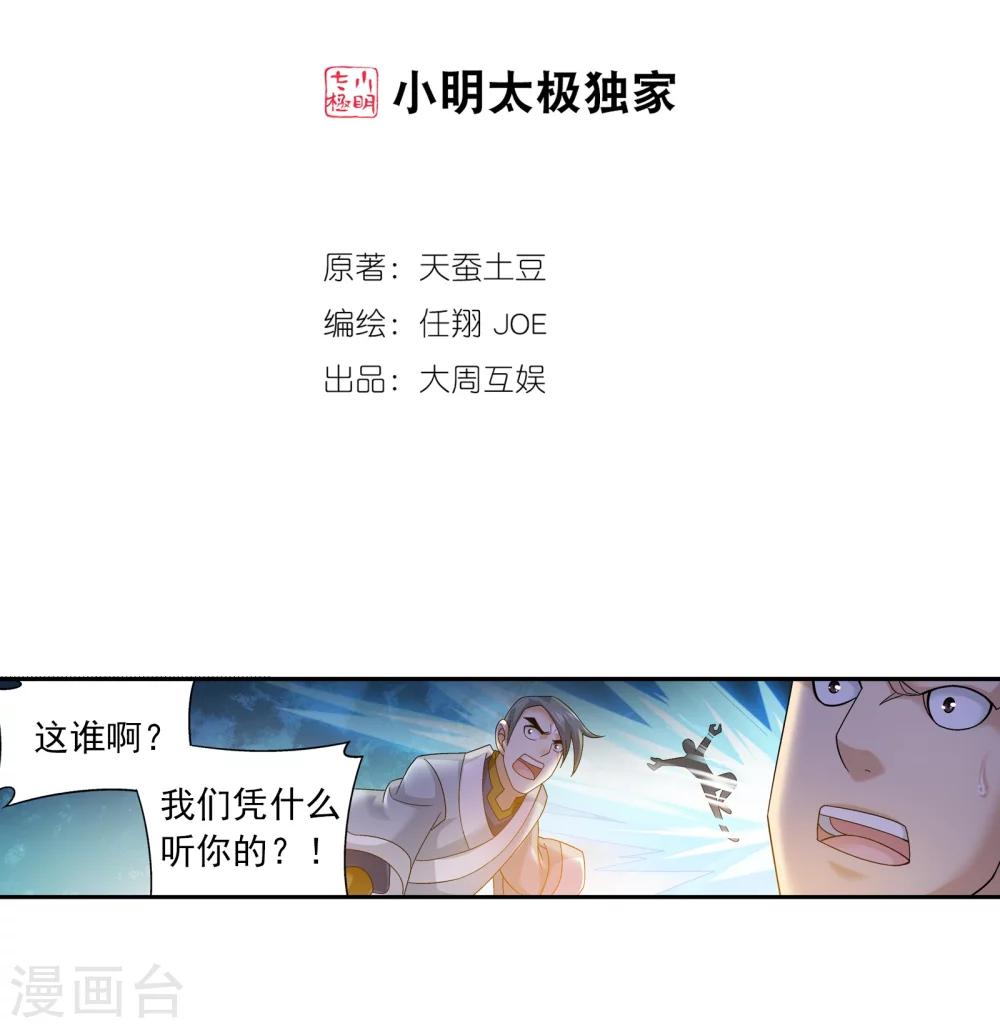 第167话 恶斗冰蛟龙1