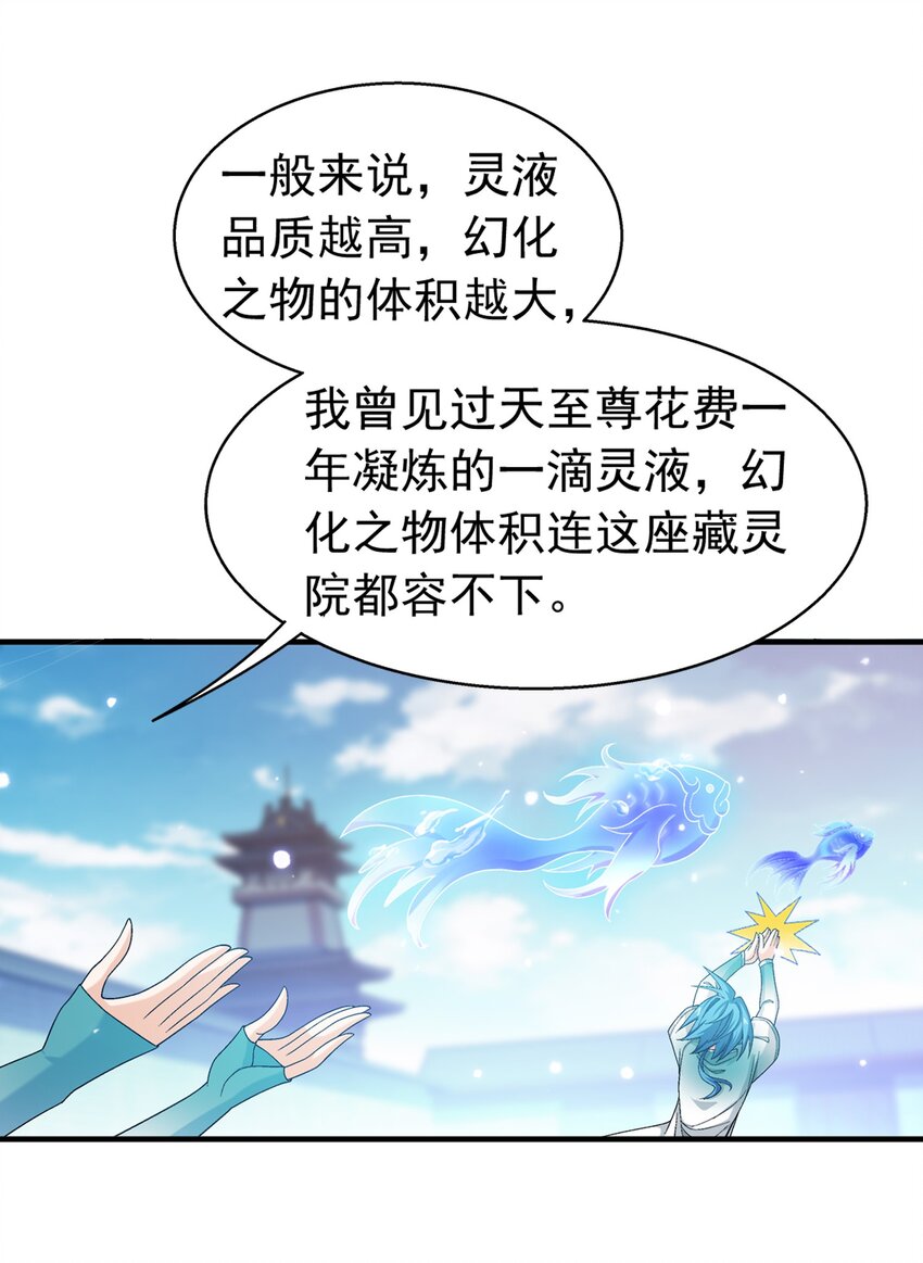 519 至尊灵液33
