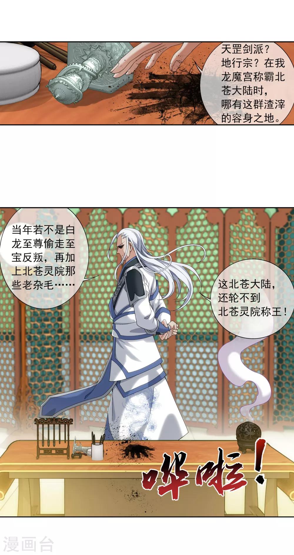 第263话 白龙至尊的秘密9