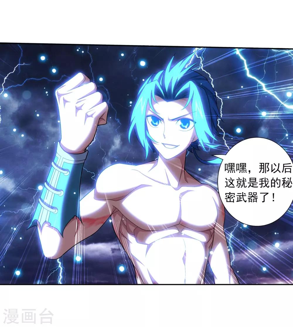 第382话 北溟龙鲲的本体21